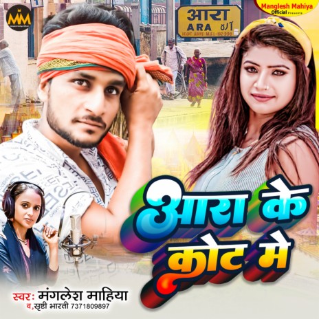 Ara Ke Kort Me (Bhojpuri Song) | Boomplay Music