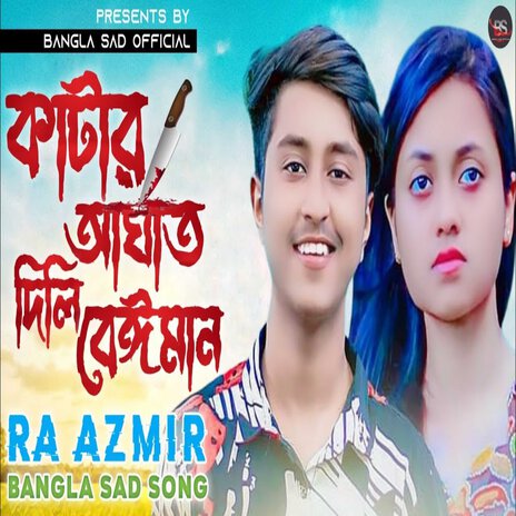 Kater Aghat Dele Baiman | Boomplay Music