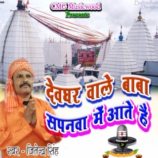 Deoghar Wale Baba