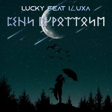 Сени сүрөттөйм ft. ILUXA | Boomplay Music