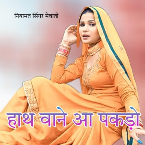 Hath wane AA pakdo | Boomplay Music