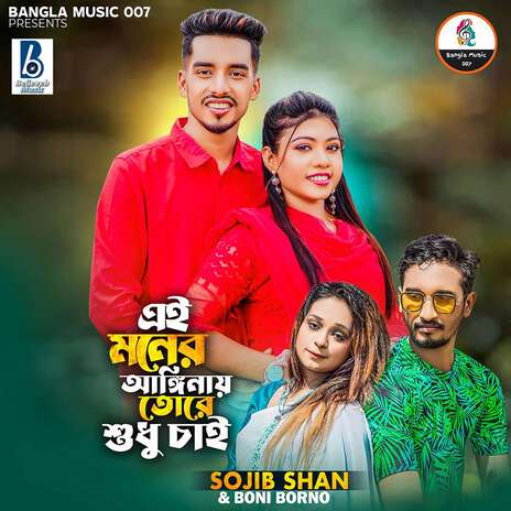 Ai Moner Anginay Tore Ami Chai ft. Boni Borno | Boomplay Music