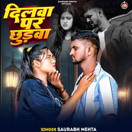 Dilwa Par Chhudavaf | Boomplay Music