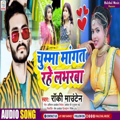 Chumma Mangat Rahe Loverwa (Khortha) | Boomplay Music