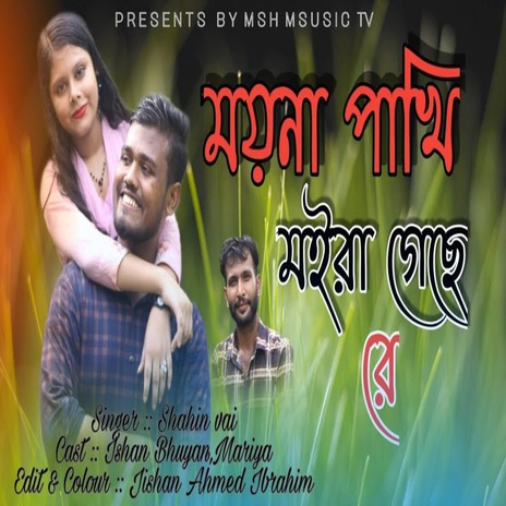 Moyna Pakhi Moira Gese Re | Boomplay Music