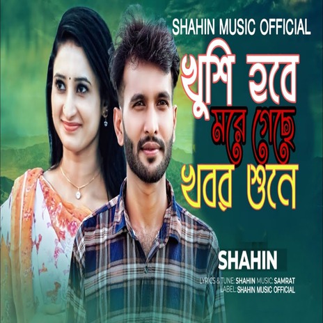 Khushi Hobe More Gesi Khobor Sune | Boomplay Music