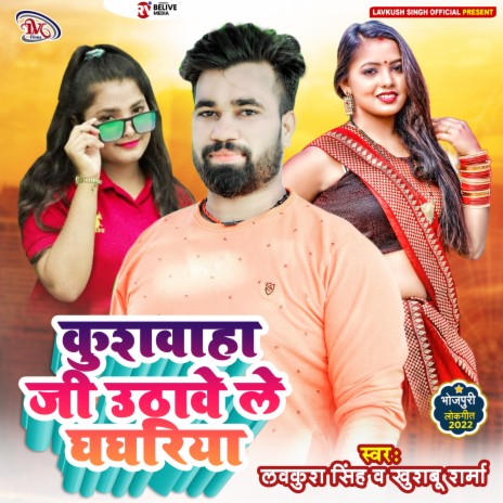 Kushwaha Ji Uthale Ghaghriya ft. Khushboo Sharma | Boomplay Music