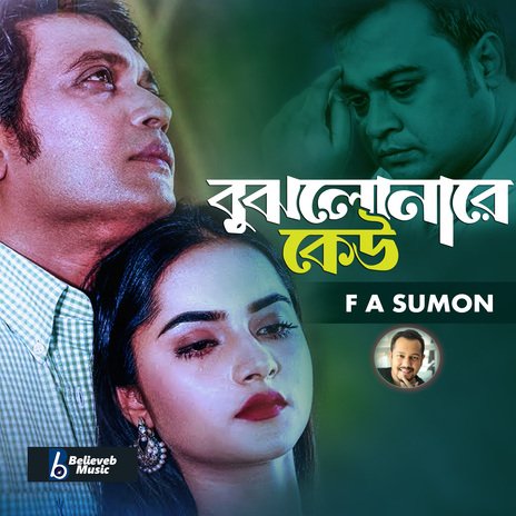 Bujhlona Re Keu | Boomplay Music