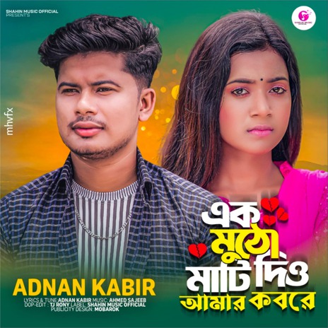 Ek Mutho Mati Dio Amar Kobore | Boomplay Music