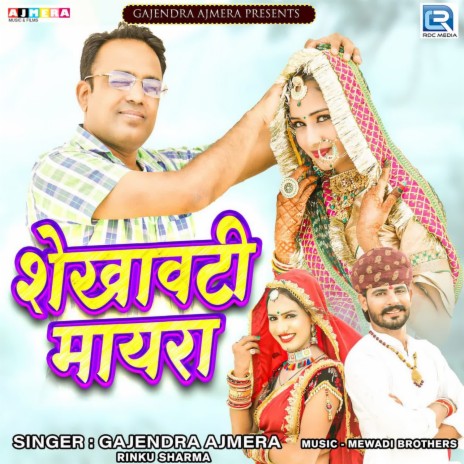 Shekhawati Mayra ft. Rinku Sharma