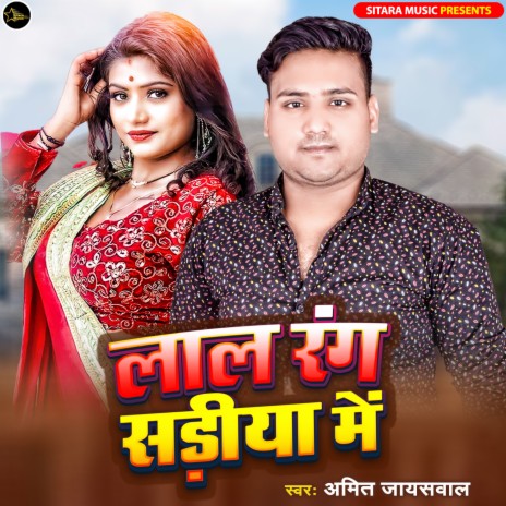 Lal Rang Sadiya | Boomplay Music