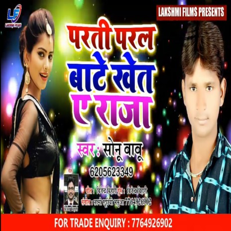 Parati Paral Bate Khet Ye Raja (Bhojpuri) | Boomplay Music