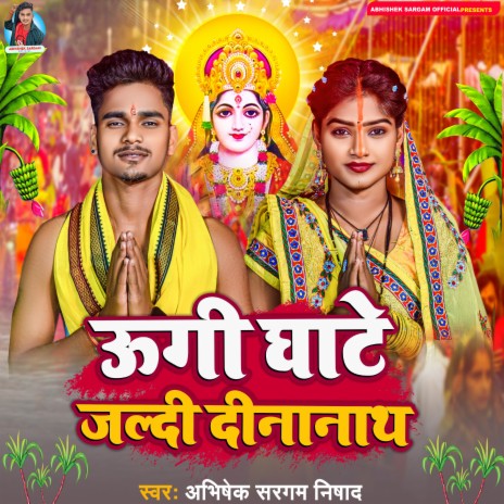 Ugi Ghate Jaldi Dinanath | Boomplay Music