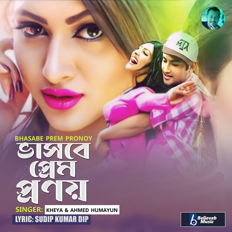 Bhasabe Prem Pronoy ft. Ahmed Humayun | Boomplay Music