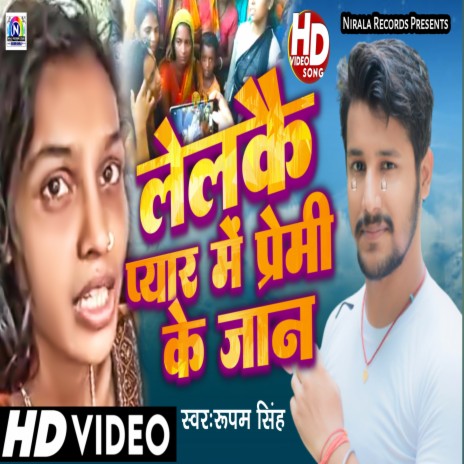 Lelkay Pyar Me Premi Ke Jaan | Boomplay Music