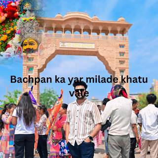 Bachpan ka yar milade khatu vale