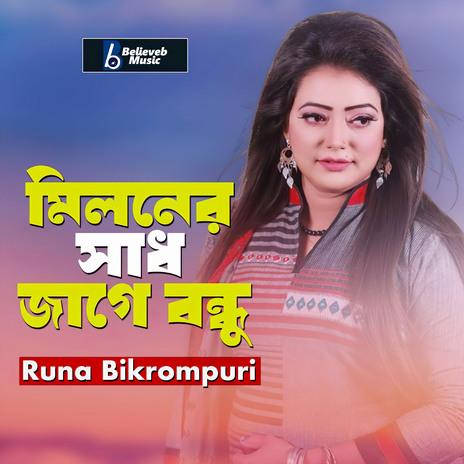 Miloner Sadjage Bondhu | Boomplay Music