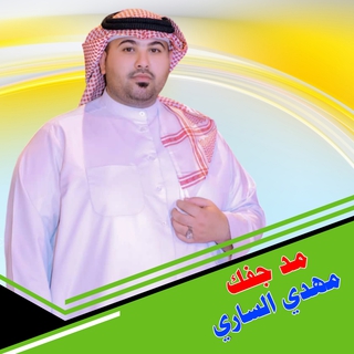 مد جفك