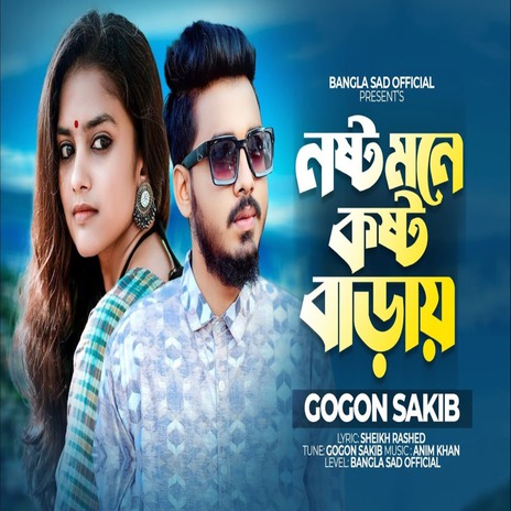 Nosto Mone Kosto Baray | Boomplay Music