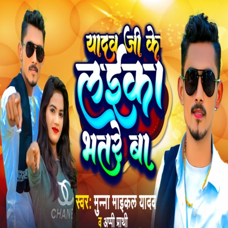 Yadav Ji Ke Laika Bhatre Ba ft. Appi Prathi | Boomplay Music