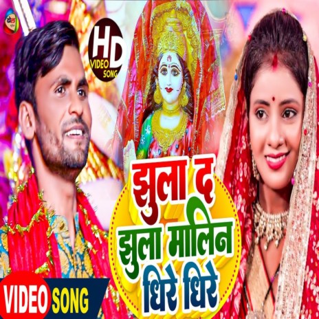 Jhula Da Jhula Dheere Dheere | Boomplay Music