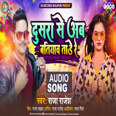 Dusra Se Ab Batiyaw Tade Re | Boomplay Music