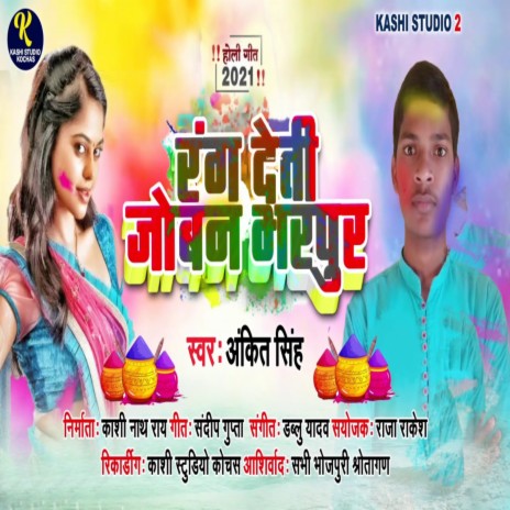 Rag Detee Joban Bharapur | Boomplay Music