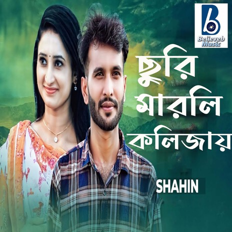 Churi Marli Kolijay | Boomplay Music