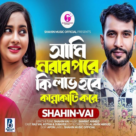 Ami Morar Pore Ki Lav Hobe | Boomplay Music