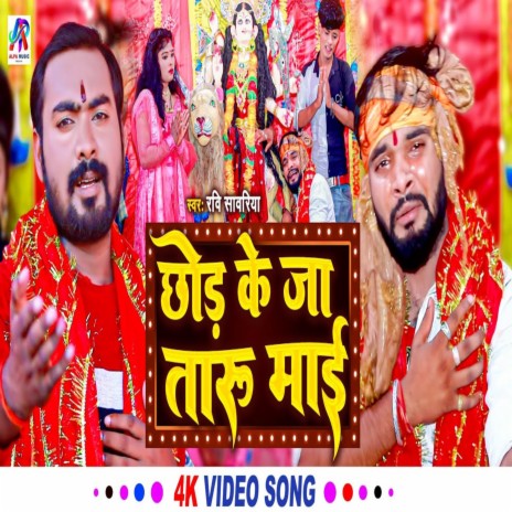 Chhod Ke Ja Taru Maai | Boomplay Music