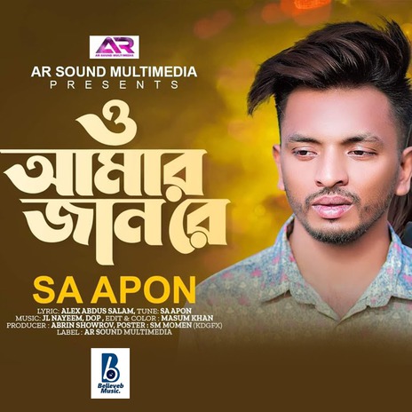 O Amar Jan Re | Boomplay Music