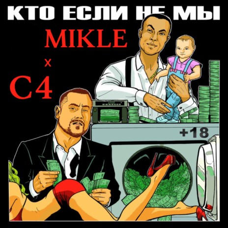 Чеч [Prod. by Quarter] ft. Mikle & MC Reptar