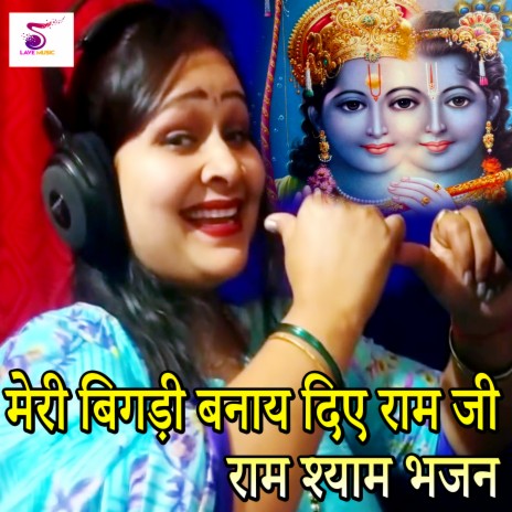 Meri Bigadi Banay Diye Ram Ji ram Shyam Bhajan | Boomplay Music