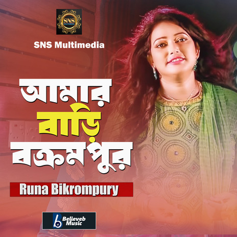 Amar Bari Bikrompur | Boomplay Music