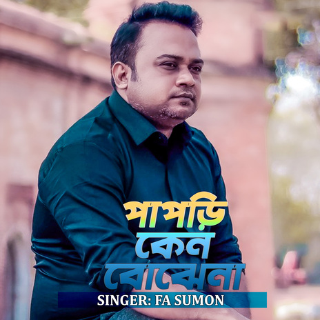 Papri Keno Bojhena | Boomplay Music