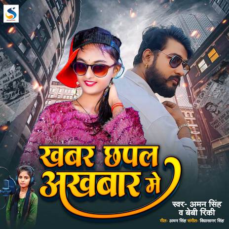 Khabar Chapal AKhbar Me | Boomplay Music