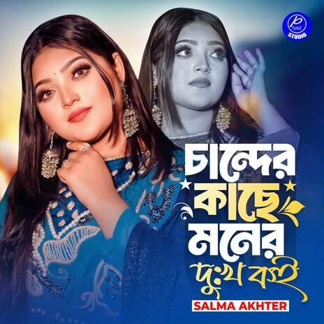 Chander Kache Moner Dukkho Koi | Boomplay Music