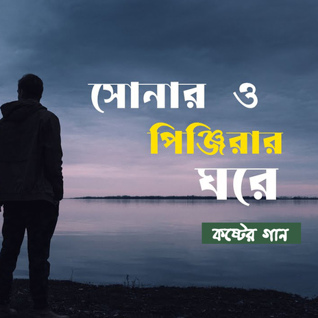 Diba Nishi Bondhu Tore | Boomplay Music