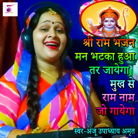 Shri ram Bhajan Man Bhatka Hua tar Jayega, Mukha Se Ram Nam Jo Gayega | Boomplay Music