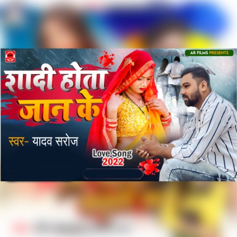 Sadi Hota Jaan Ke | Boomplay Music