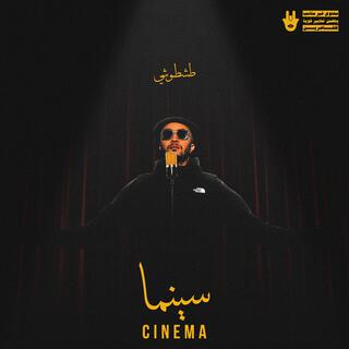 Cinema lyrics | Boomplay Music