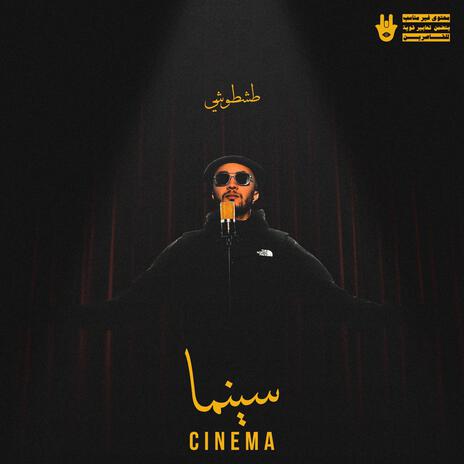 Cinema | Boomplay Music