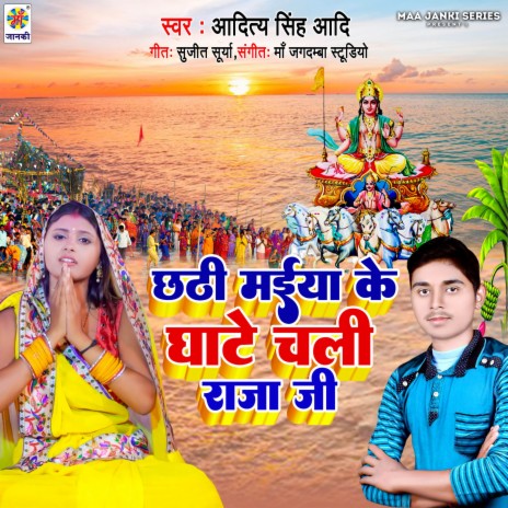 Chhathi Maiya Ke Ghate Chali Raja Ji | Boomplay Music