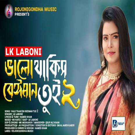 Valo Thakish Beiman Tui 2 | Boomplay Music