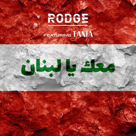 Maak ya Lebnan (معك يا لبنان) ft. Tania | Boomplay Music