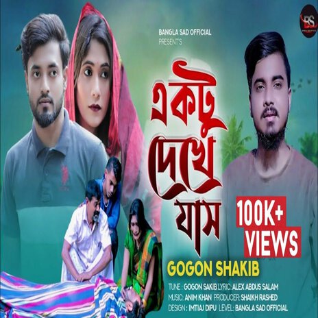 Ektu Dekhe Jas | Boomplay Music