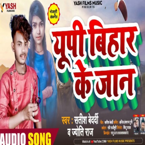 Up Bihar Ke Jan (Bhojpuri song)