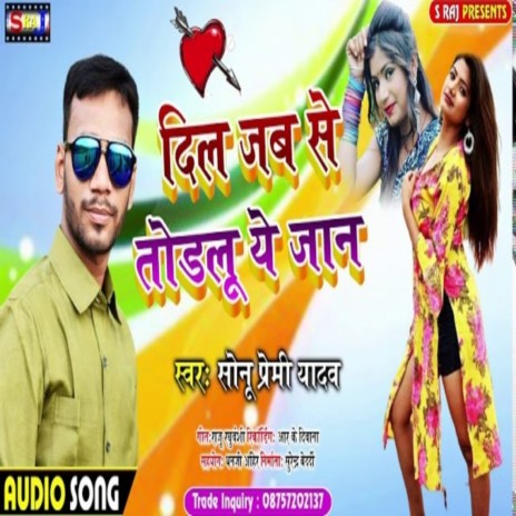 Dil Jab Se Todalu Ye Jaan | Boomplay Music