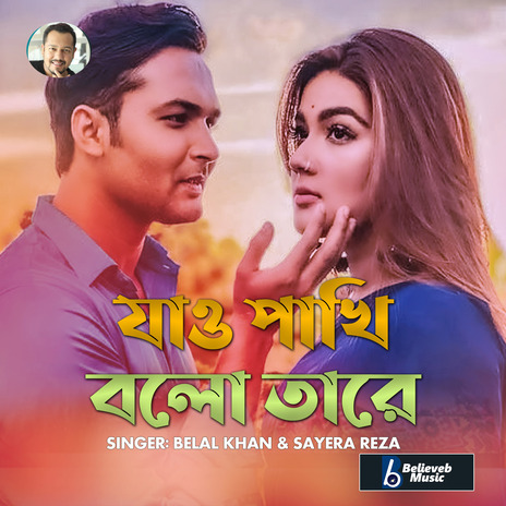 Jao Pakhi Bolo Tare ft. Sayera Reza | Boomplay Music