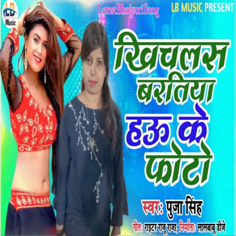 Khichlas Baratiya Hau Ke Photo | Boomplay Music